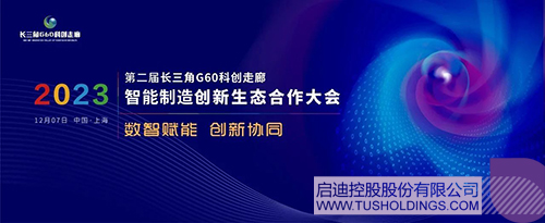 TusHoldings는 G60 과학 기술 강원 랜드 슬롯 머신 종류 회랑의 고품질 개발을 지원하기 위해 지능형 제조 강원 랜드 슬롯 머신 종류 생태계 협력 컨퍼런스를 개최합니다.jpg